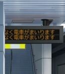 Kisaragi Station Announcement