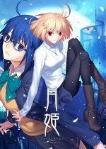 Tsukihime -A piece of blue glass moon-