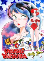 Urusei Yatsura: Only You