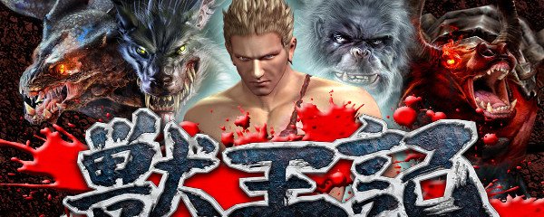 Altered Beast Banner