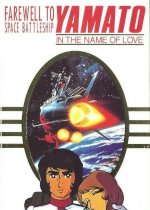 Farewell to Space Battleship Yamato: In the Name of Love