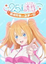 2.5 Dimensional Seduction: Angels on Stage!