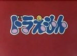 Doraemon (1979)