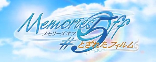 Memories Off 5: The Unfinished Film Banner