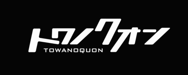 Towa no Quon - Chapter 1: The Ephemeral Petal Banner