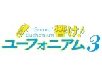 Sound! Euphonium 3