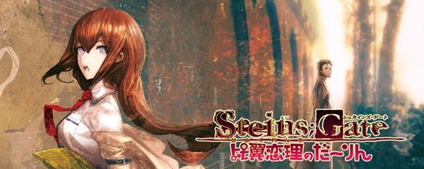 Steins;Gate: My Darling's Embrace Banner