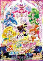 Smile Precure! the Movie: Panic in Fairy Tale Land!