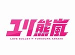Yurikuma Arashi