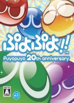 Puyo Puyo!!: 20th Anniversary