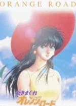 New Kimagure Orange Road: Summer's Beginning