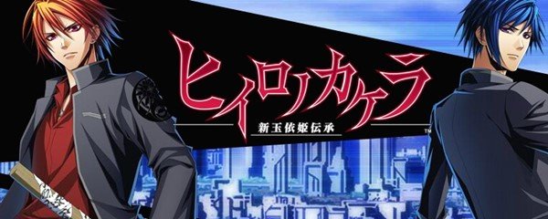 Hiiro no Kakera New Tamayori Princess Legend Banner