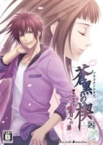 Hiiro no Kakera 3: Door to Tomorrow