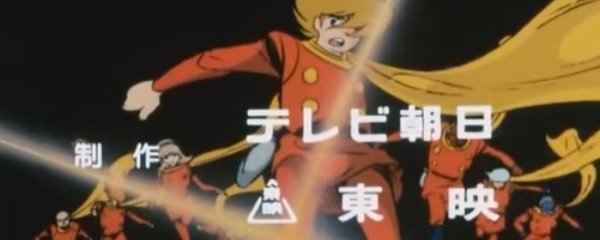 Cyborg 009 (1979) Banner