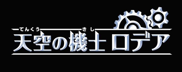 Rodea: The Sky Soldier Banner