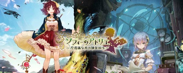 Atelier Sophie: The Alchemist of the Mysterious Book Banner