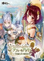 Atelier Sophie: The Alchemist of the Mysterious Book