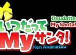 Itsudatte My Santa