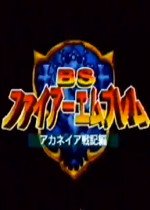 BS Fire Emblem: Archanea Saga