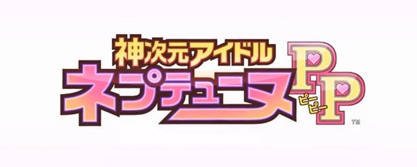 Hyperdimension Neptunia: Producing Perfection Banner